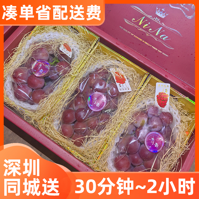 深圳同城配送小时达国庆中秋妮青云娜皇后葡萄红提礼盒装当季热卖水果送礼海吉星批发直播间次日达广东省