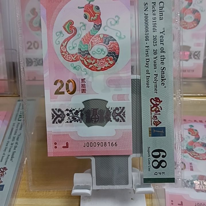 塑料蛇钞如图所示000908166倒置尾66