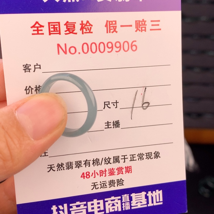 未镶嵌戒圈翡翠00009906