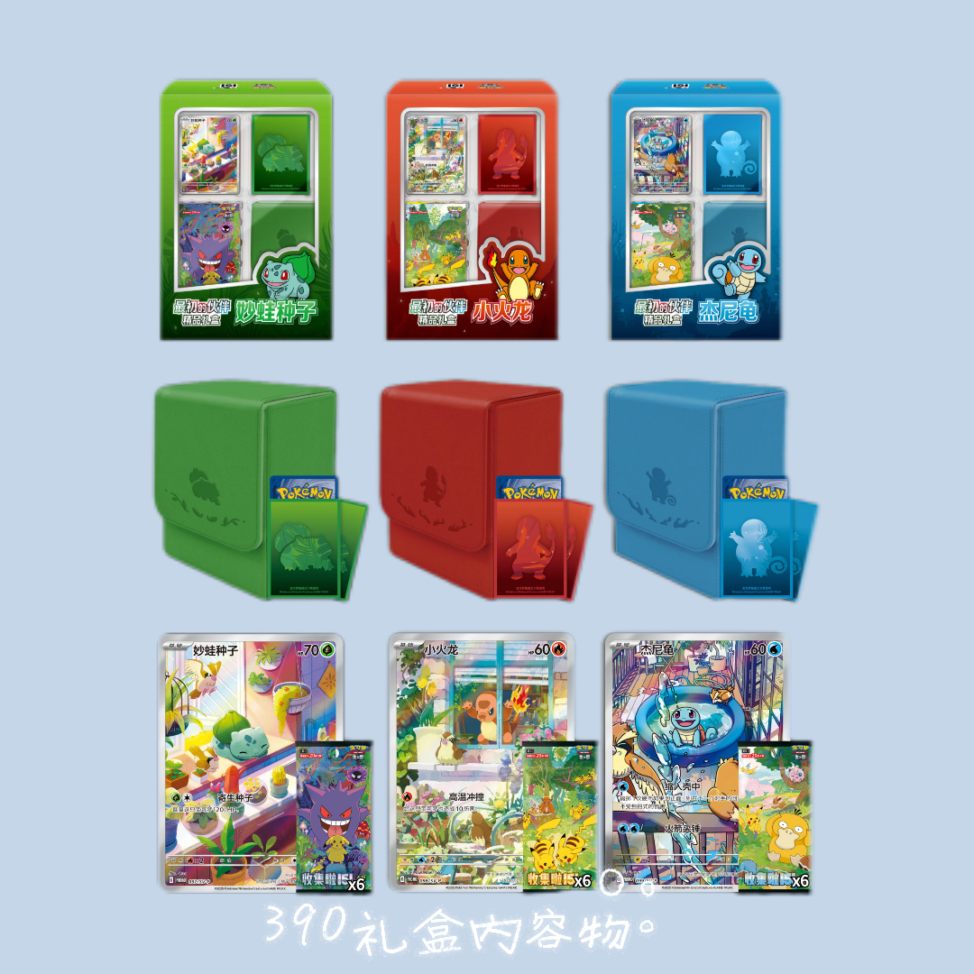 【皇帝代拆】简中 151 最初的伙伴精品礼盒 宝可梦收藏卡牌 