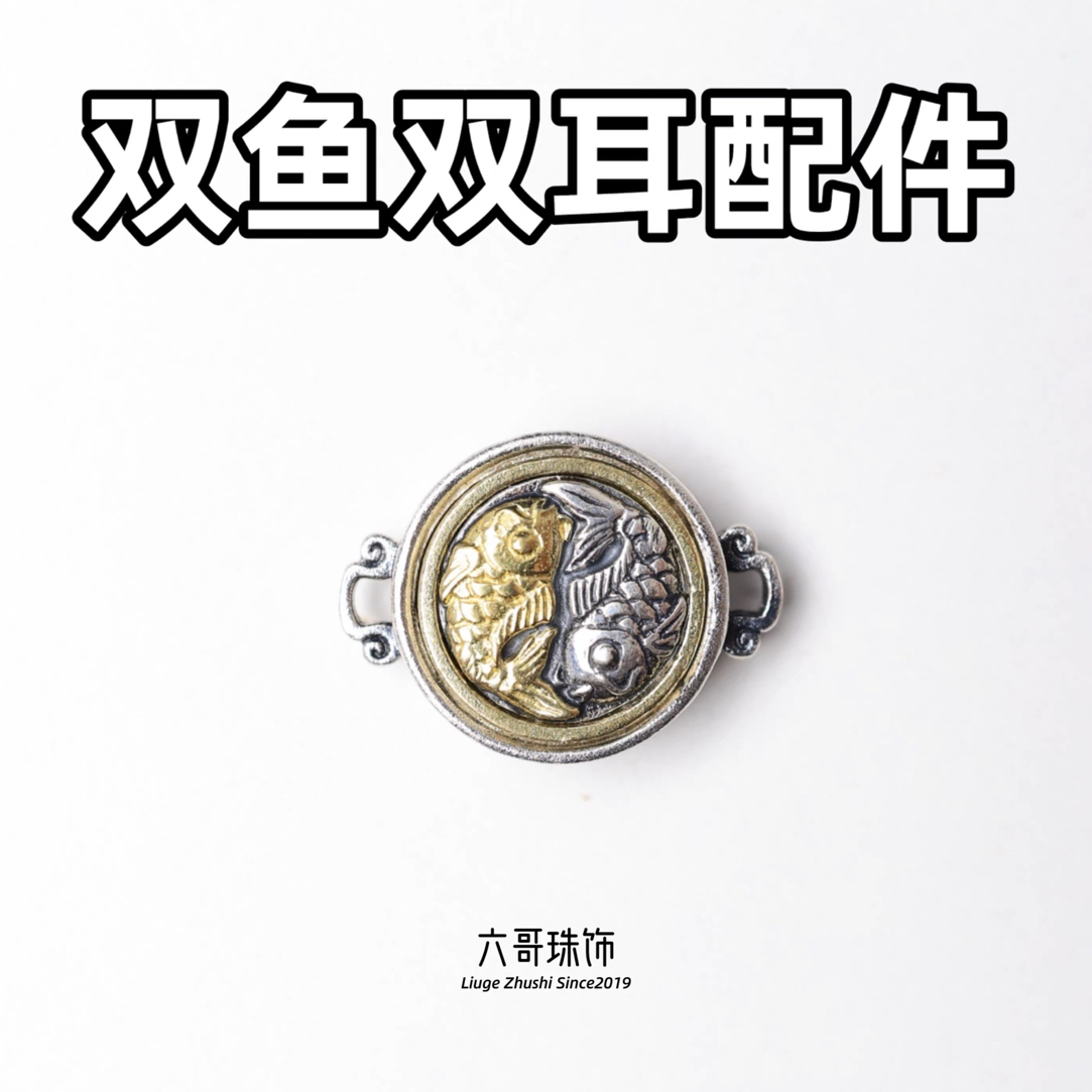 吊坠925银 双鱼双耳配件手链吊坠挂件配饰DIY配件银饰