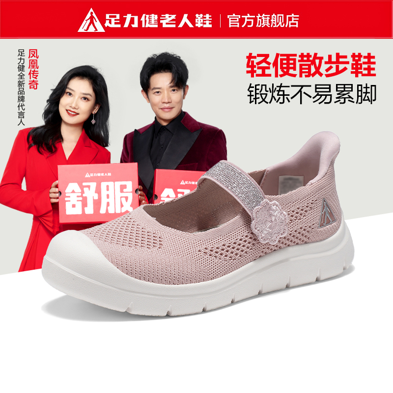 足力健老人妈妈鞋女软底轻便休闲鞋凉爽中老年运动鞋一脚蹬散步鞋