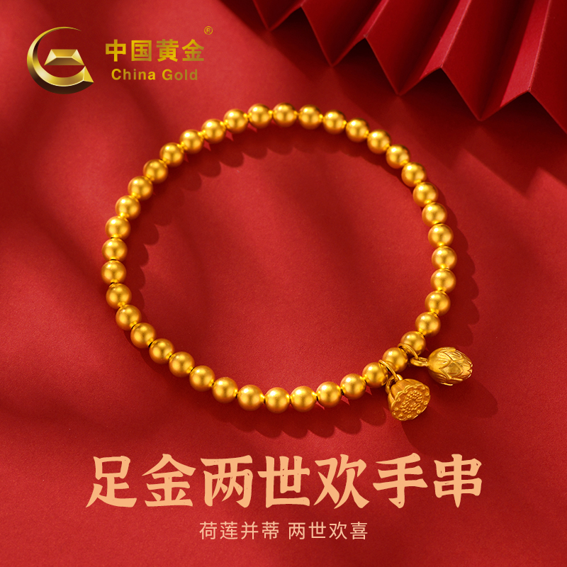 【顺丰包邮】【中国黄金】 两世欢足金手串经典古法磨砂莲蓬#20874