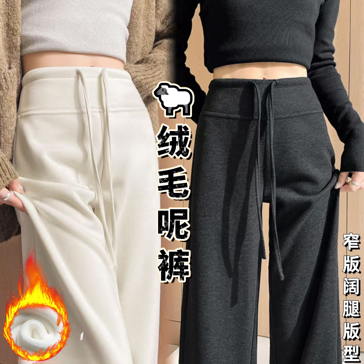 2025秋冬加绒羊 绒毛呢裤窄版直筒休闲裤女显瘦高腰新款阔腿裤