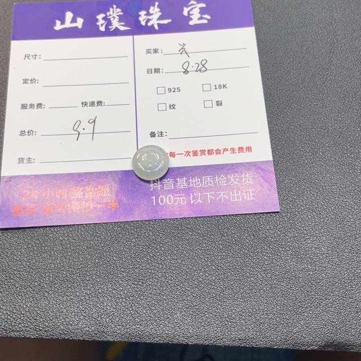 兴***未镶嵌手链翡翠1111