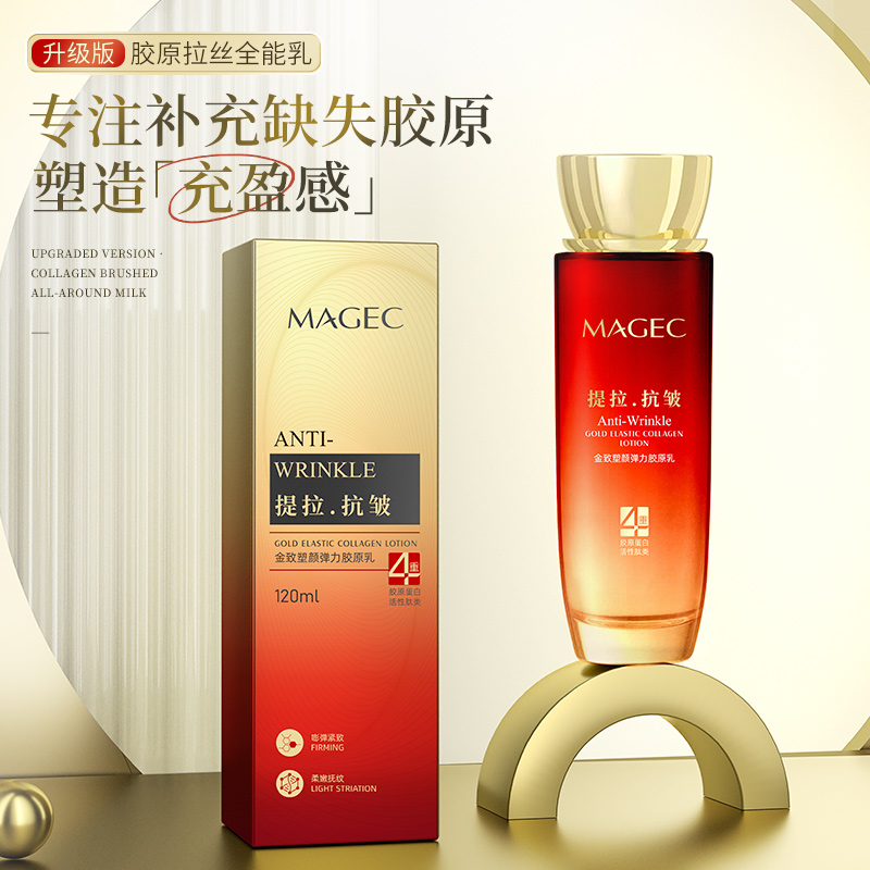 重组胶原蛋白淡纹乳液抗皱乳清爽修护保湿补水提亮滋润滋养紧肌肤
