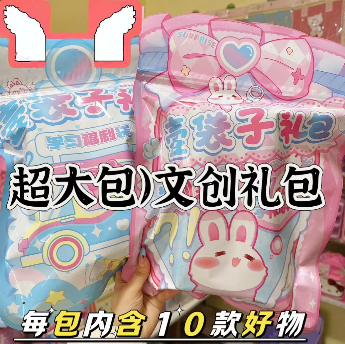 超大号文创百货大礼包