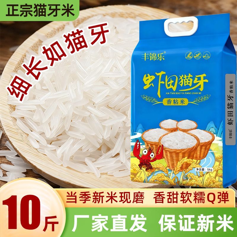 【当季新米】长粒米猫牙米营养丰富清香软糯煮饭煲仔饭10斤真空装