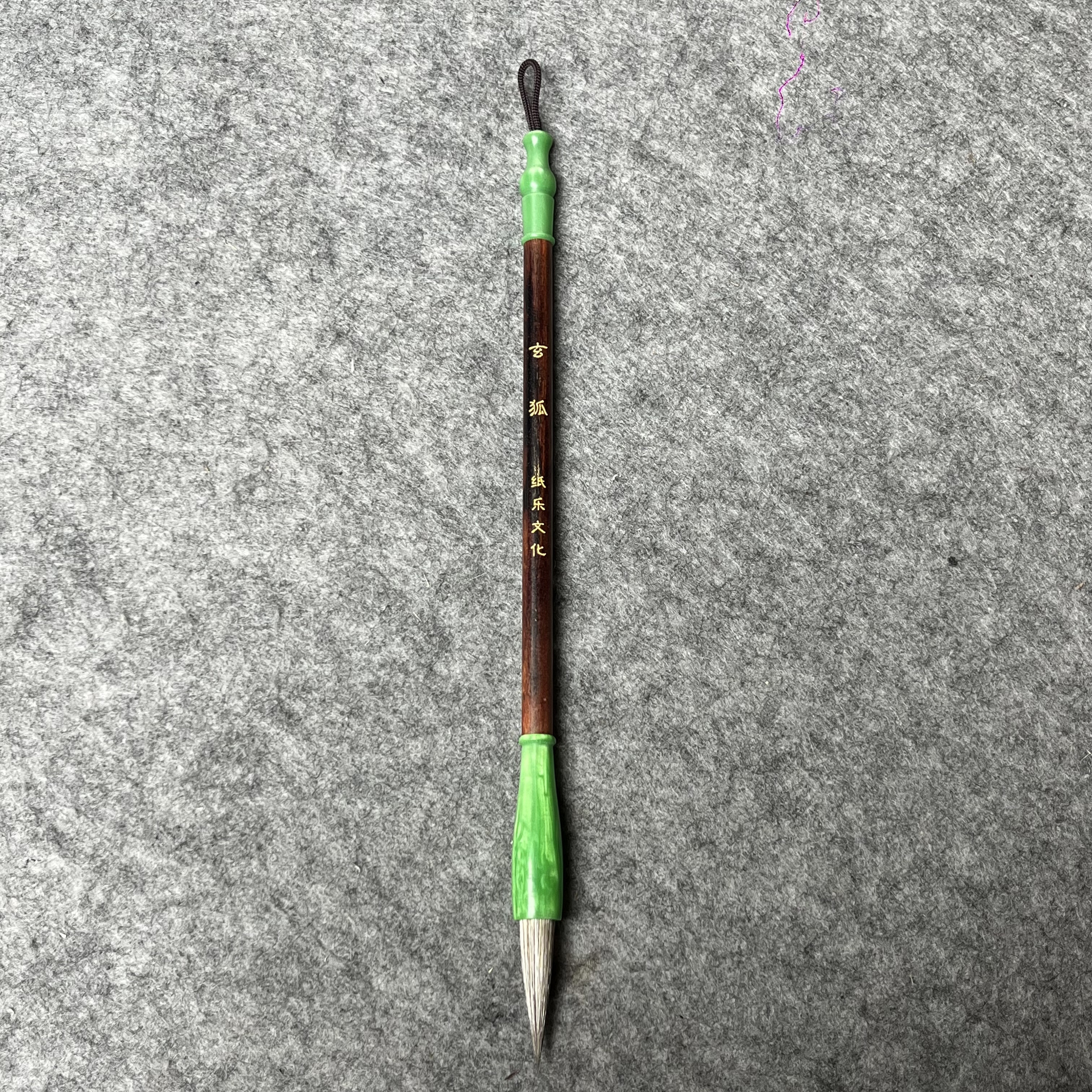 【玄狐】毛笔出峰4.0cm口径1.0cm 作品毛笔