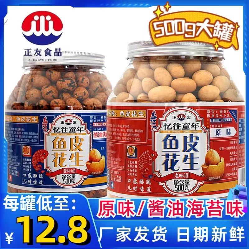 正友鱼皮花生香酥脆下酒非油炸芥末味海苔味休闲零食多味脱脂花生