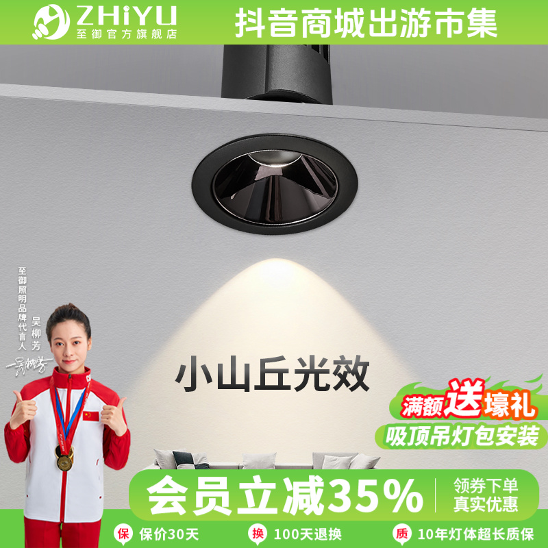 至御嵌入式智能洗墙小山丘射灯55开孔客厅电视背景墙天花灯101
