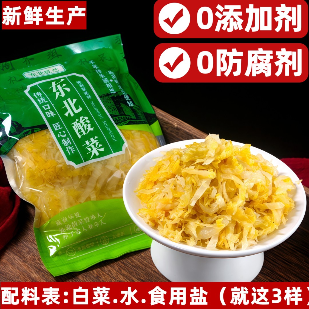 东北酸菜丝0添加剂0防腐剂自然发酵味道正宗东北匠芯腌制泡菜食品