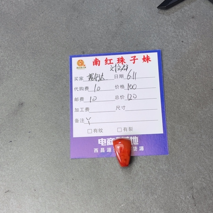 南红玛瑙三通未镶嵌塞*达