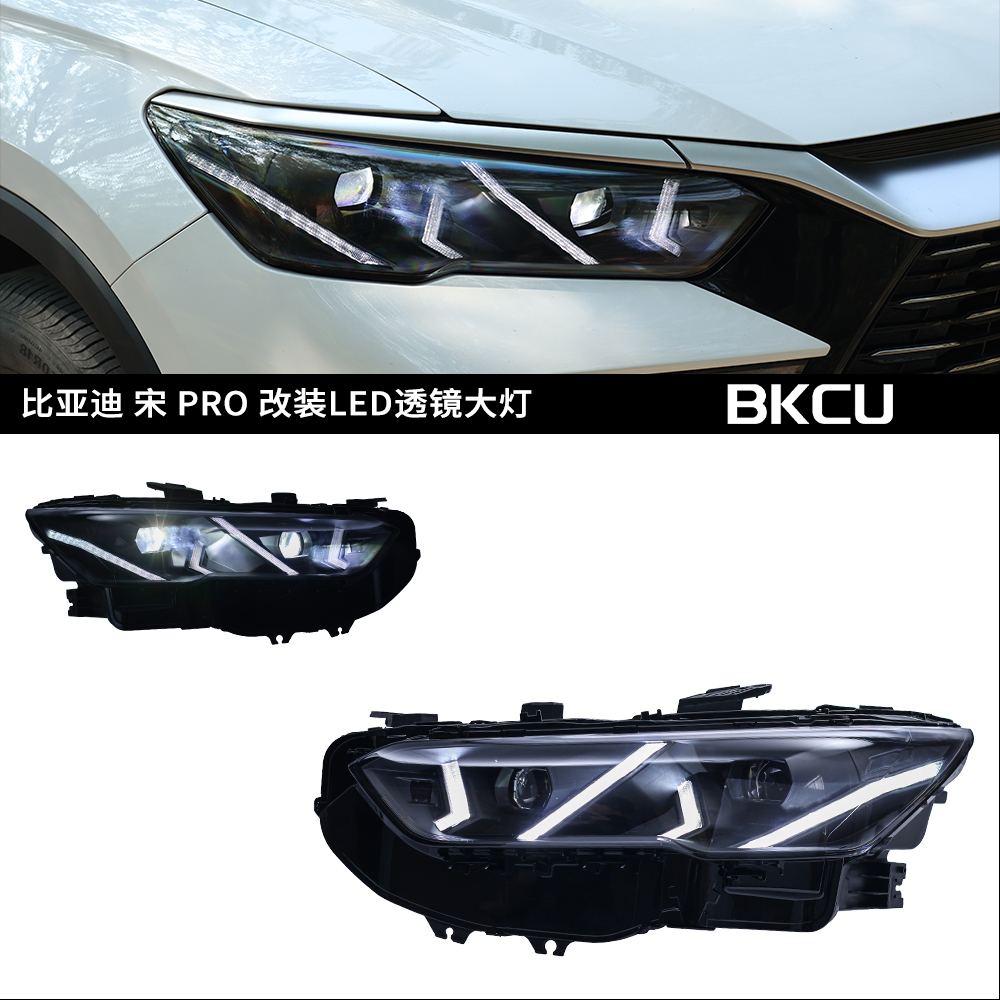 适用于比亚迪宋Pro DM-i改装升级LED大灯总成双光透镜19-24款无损