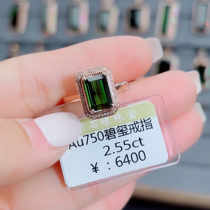 18K金镶嵌戒指碧玺2.55ct