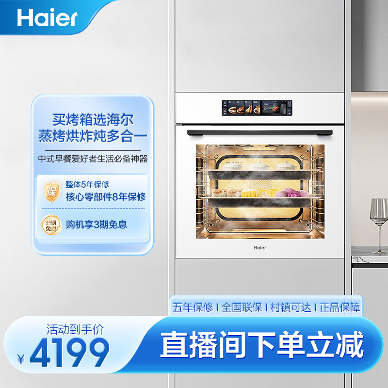 【海尔小红花套系】嵌入蒸烤箱一体机水汽双循环3.0多功能C72-TAU1