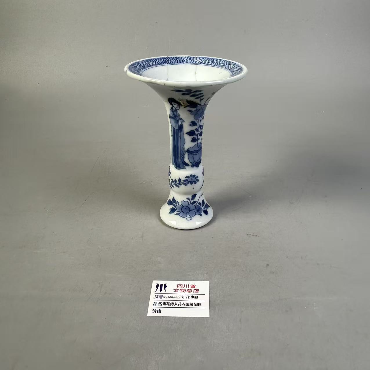 SCS58283康熙青花侍女花卉图纹花觚