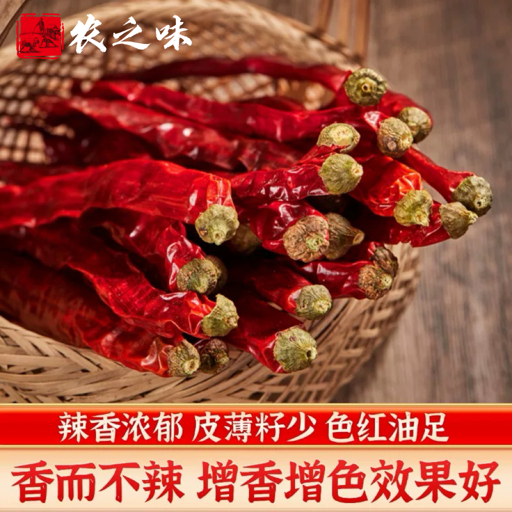 贵州二荆条干辣椒香辣微辣爆香干辣椒精选炒菜提香提色正宗农家