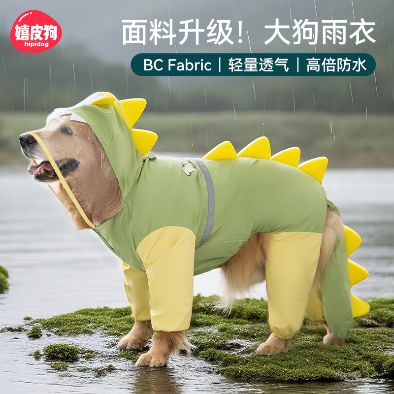 [达人]可爱恐龙大狗雨衣防淋金毛大型犬带牵引孔雨天遛狗神器0386