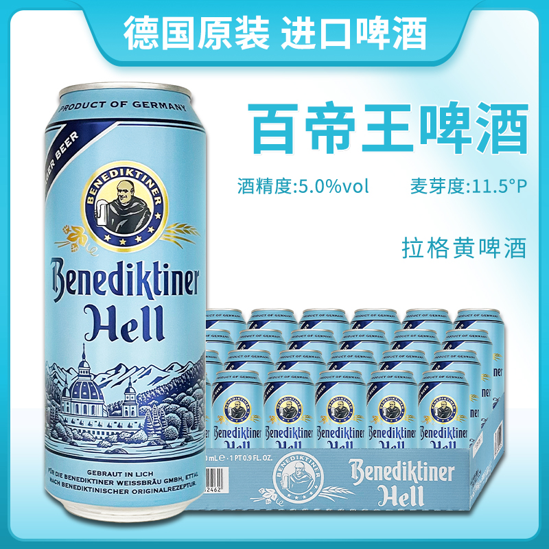 德国原装进口百帝王拉格黄啤酒精酿啤酒500ml*24听装