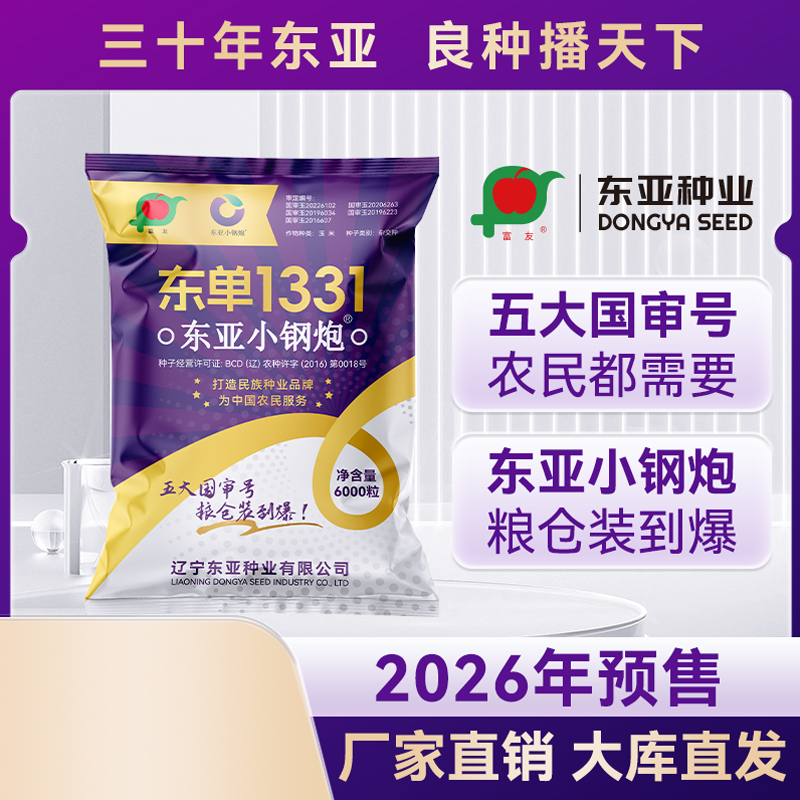 【全款预售】东亚小钢炮玉米种子紫杆紫茎