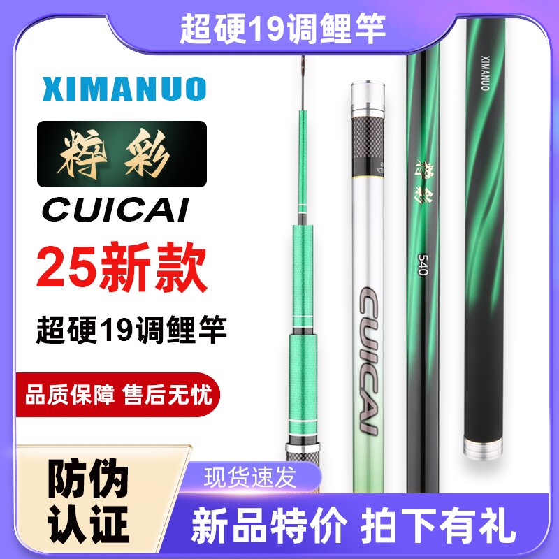 2025年 新款 CUICA 台钓杆