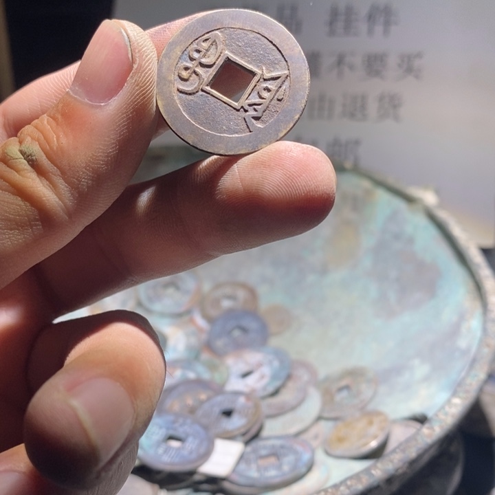 铜铁合金类古钱币工艺品挂件