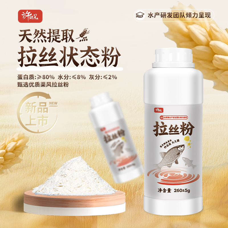 许师兄拉丝状态粉野钓专用高蛋白拉饵料快速附钩拉大球钓鱼用具