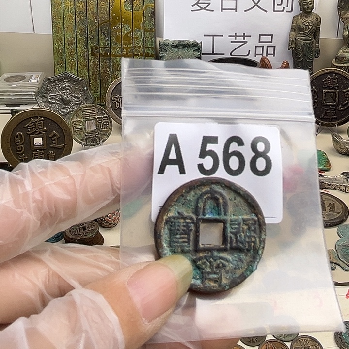 阳***！铜复古文创工艺品钱币