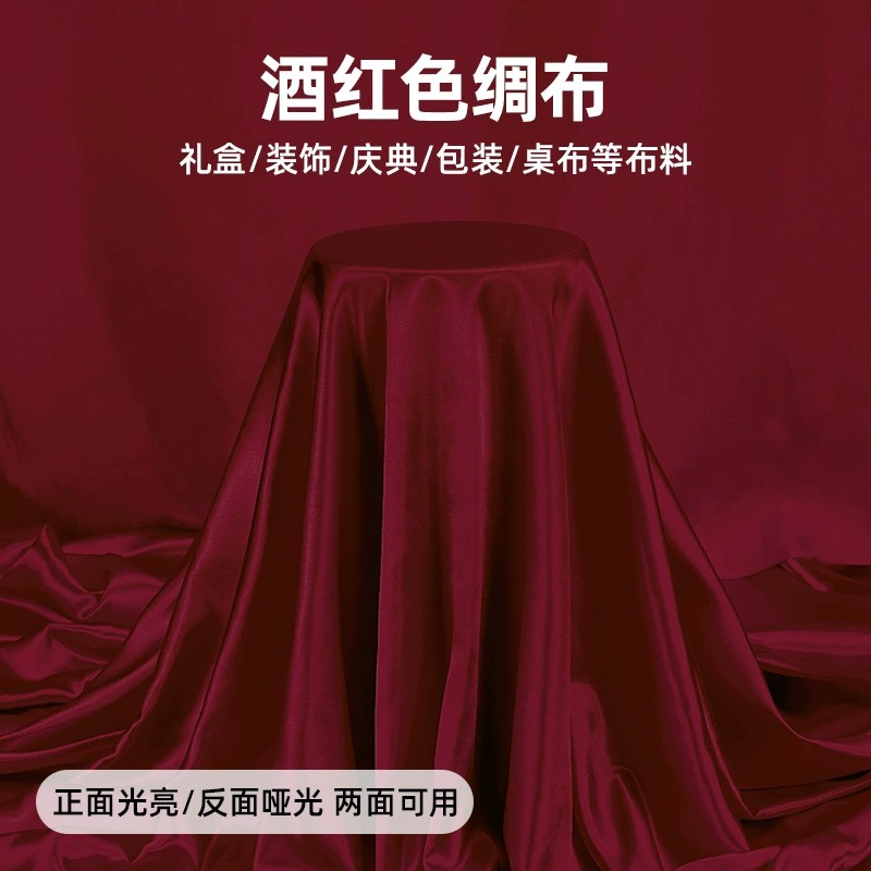 婚庆绸缎酒红色绸布色丁亮面绸缎布料用于礼盒内衬及桌布