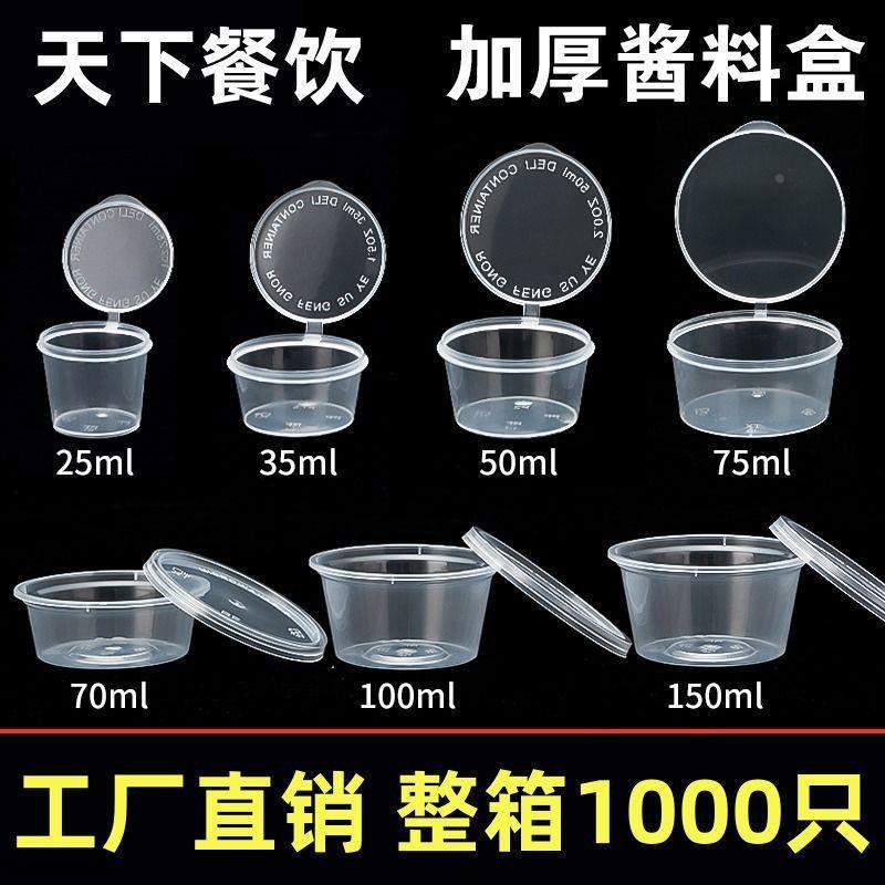 一次性酱料杯25/50/100小料盒2连体外卖打包盒调料盒4酱料盒