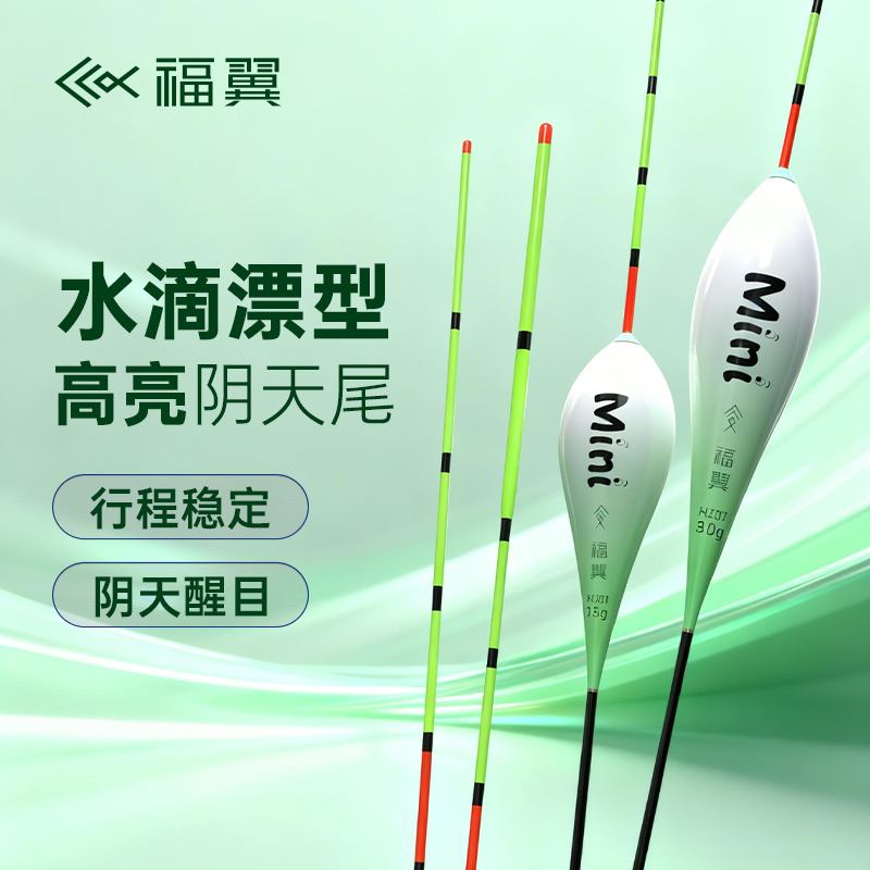 福翼HZ阴天尾浮漂高灵敏加粗醒目浮漂冬季轻口弱口抗风浪走水鱼漂