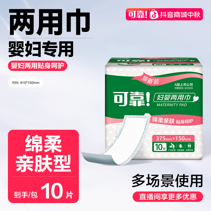 可靠妇婴两用卫生巾410*150棉柔亲肤护理便携抑菌贴身呵护直播