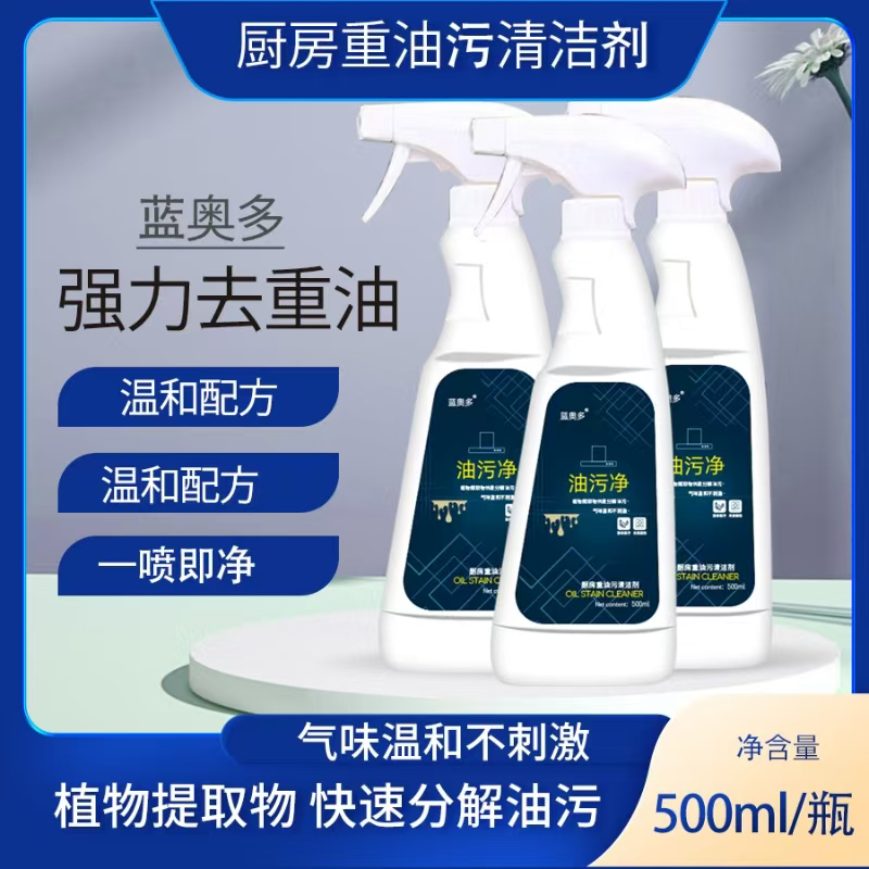 【5瓶2喷头油污净】 厨房油污净500ml多功能清洁剂