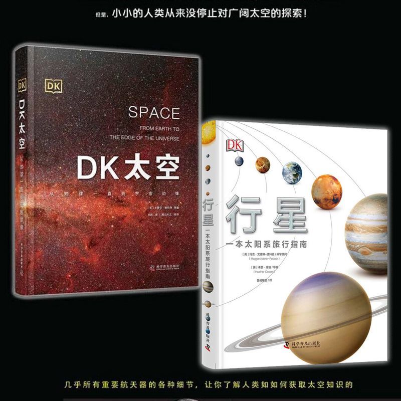 DK太空+DK行星【精装2册】遨游广袤宇宙 探索浩瀚星空 [7-10岁]科普