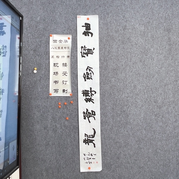 书法回金华老师抽宝剑138×20