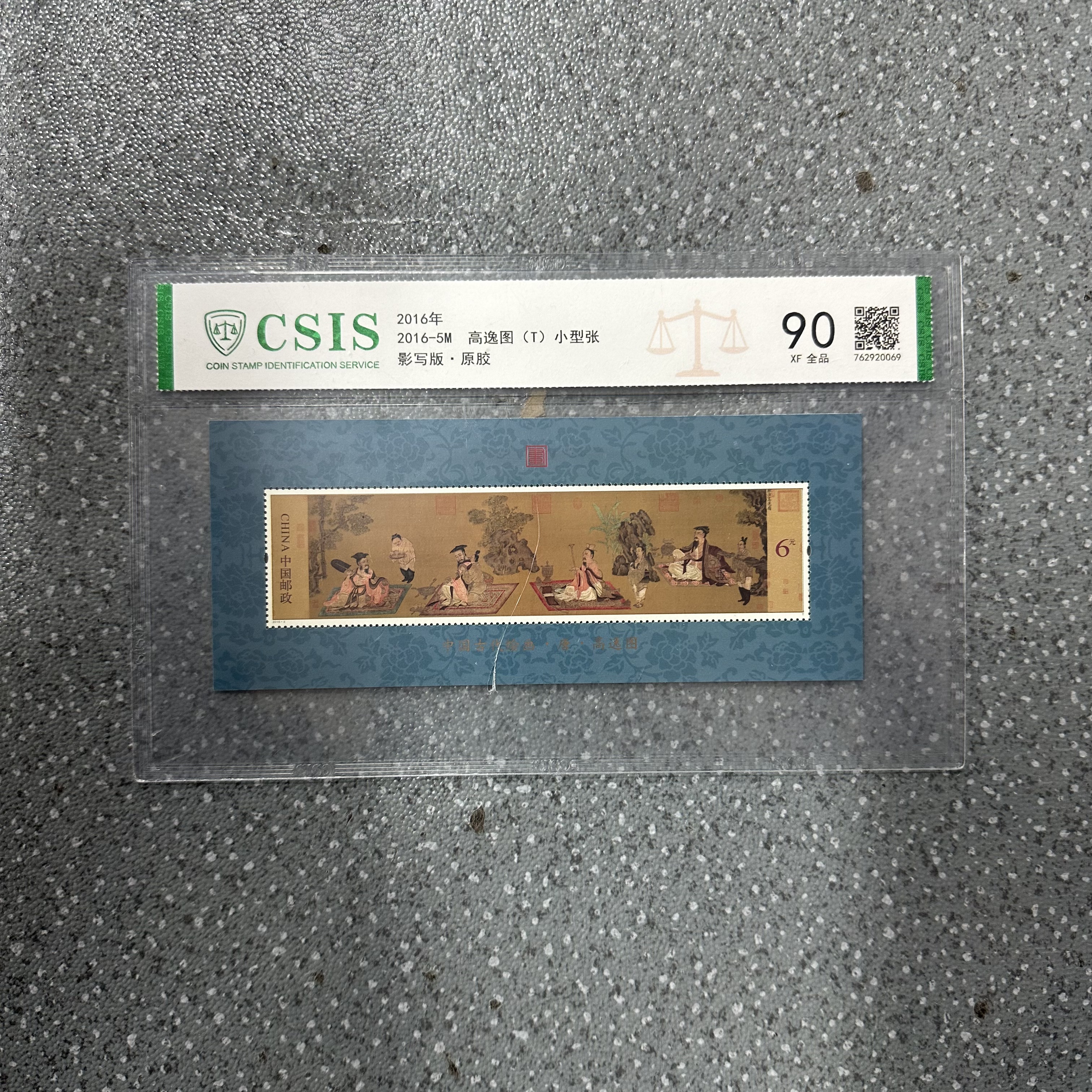 2016年 高逸图小型张【信泰评级】原胶片评90分