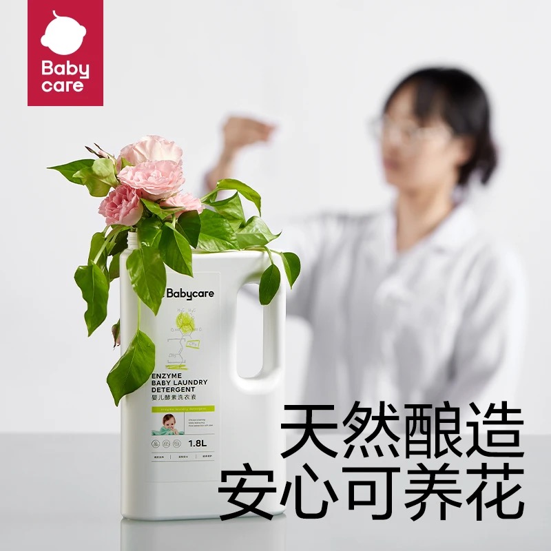 Babycare婴儿酵素洗衣液