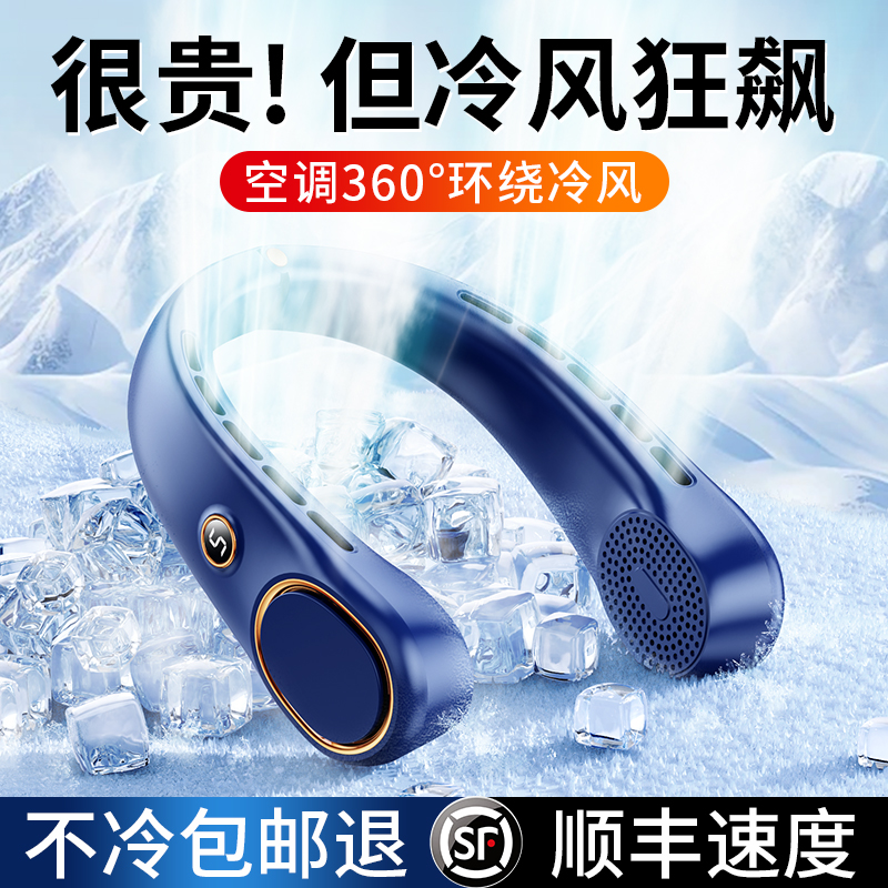 2025新款无叶挂脖风扇usb充电便携随身挂脖子长续航风扇户外降温