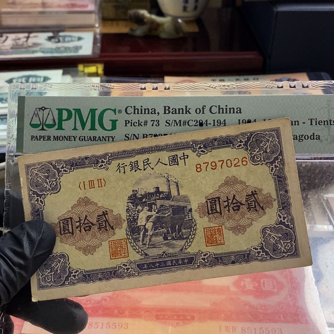 塑封包装 第一版人民币 老纸币