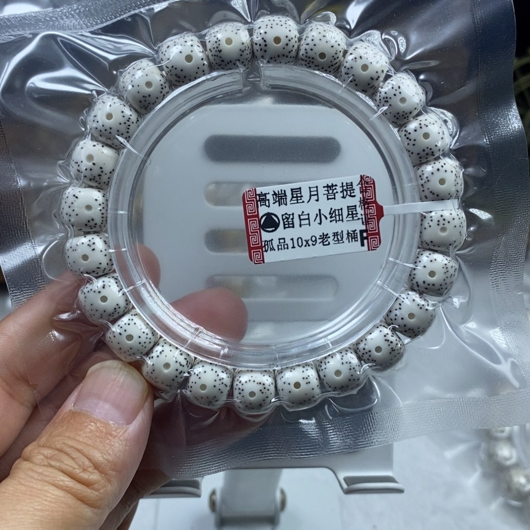 星月菩提吊坠清****°星月菩提10*9