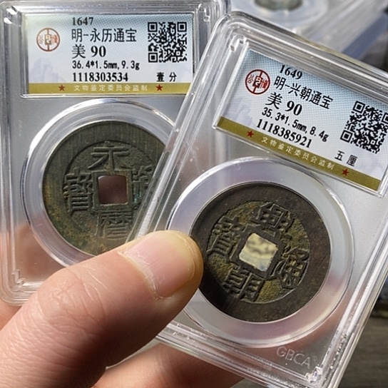 铜袁*水闻博文化永历兴朝盒子各一枚