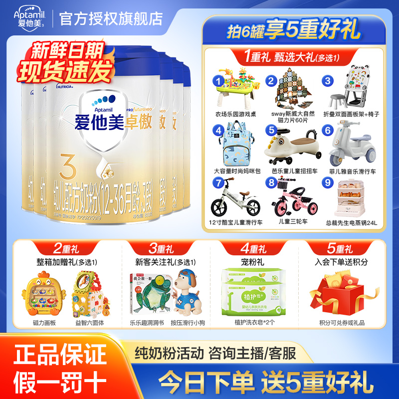 aptamil/爱他美卓傲3官旗正品三段宝宝幼儿进口配方牛奶粉800g/罐