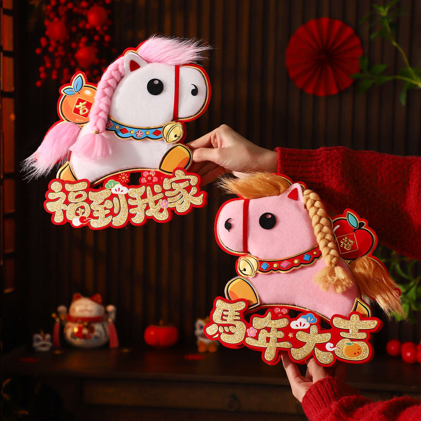 2026马年春节过年福字贴新年生肖门贴植绒对贴春节装饰布置品