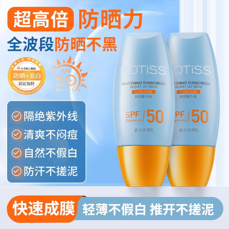 ROTiSS正品三合一遮瑕隔离美白FPS50防晒乳美白色斑光防晒霜必备