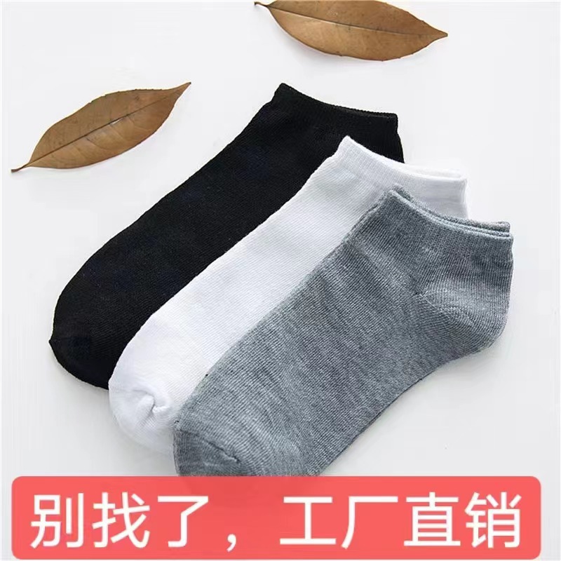 袜子男夏季黑白灰船袜纯色男女夏季短筒防臭吸汗地摊短袜诸暨批发