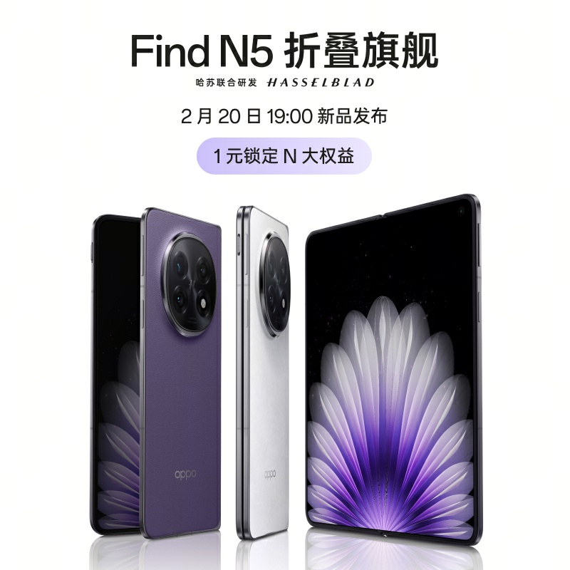 【预约】OPPO Find N5 钛薄了 旗舰折叠手机 新机发布