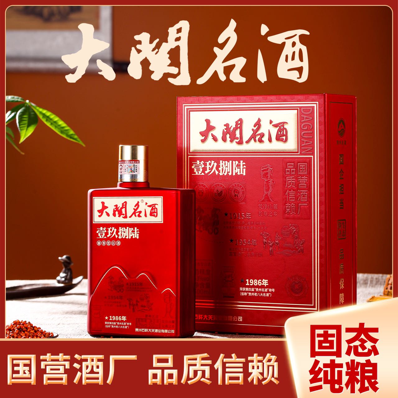 大关名酒1986酱香型53度500毫升53%Vol