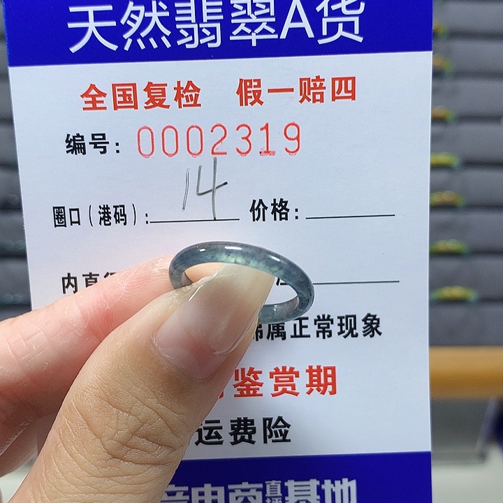 翡翠未镶嵌戒圈2319