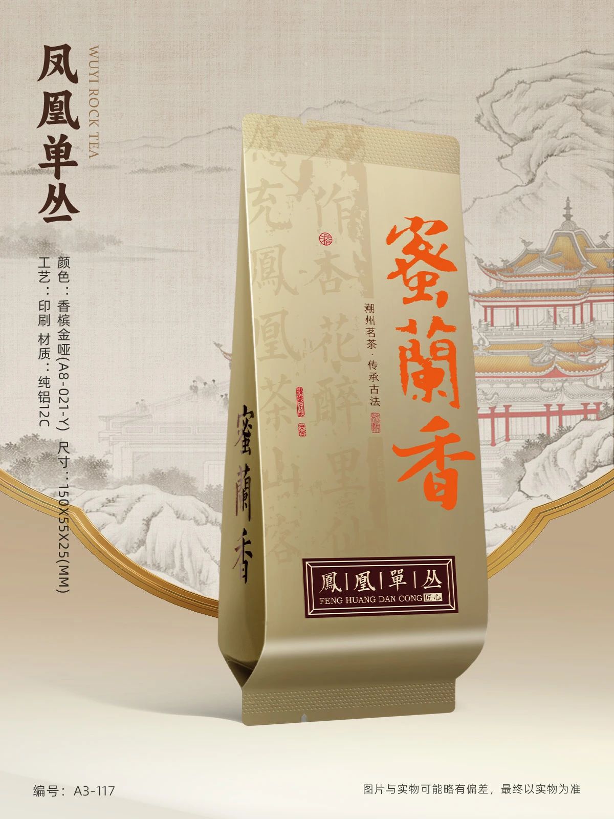 凤凰单丛蜜兰香春季醇香回甘经典新茶 2泡品鉴装不同口感